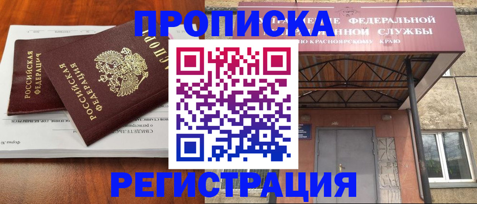 временная регистрация собственник в Хабаровске