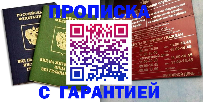 прописка поиск в Хабаровске